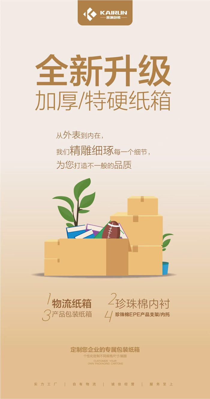 南京紙箱廠認(rèn)真對(duì)待每個(gè)包裝紙箱定制客戶(圖1) 南京紙箱廠認(rèn)真對(duì)待每個(gè)包裝紙箱定制客戶(圖1)